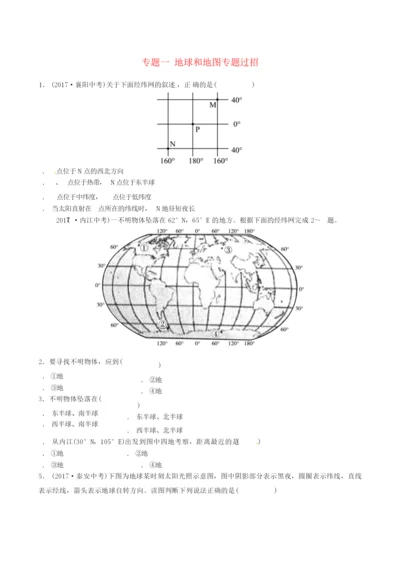 【精品】2020版中考地理复习：专题一 地球和地图测试题(含答案)131404.docx