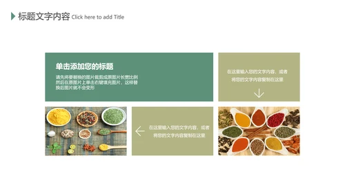 餐饮美食厨房调味料香料火锅调料PPT模板