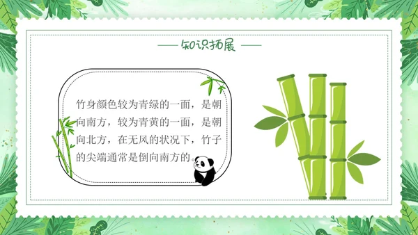 要是你在野外迷了路小清新二年级语文下册PPT小学语文二年级小学语文二年级下册课件