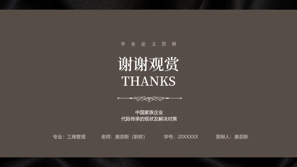 素雅简约风深色大学生毕业论文答辩