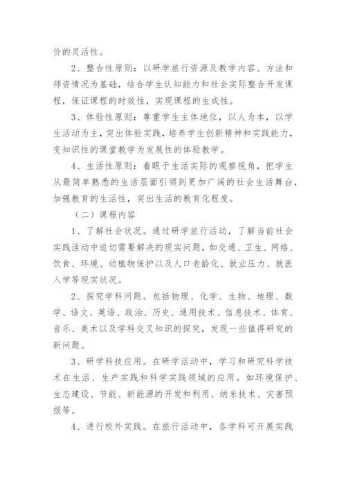 研学旅行活动安全应急预案.docx