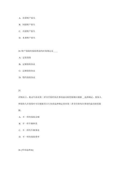 2023年湖南省寿险理财规划师模拟试题.docx