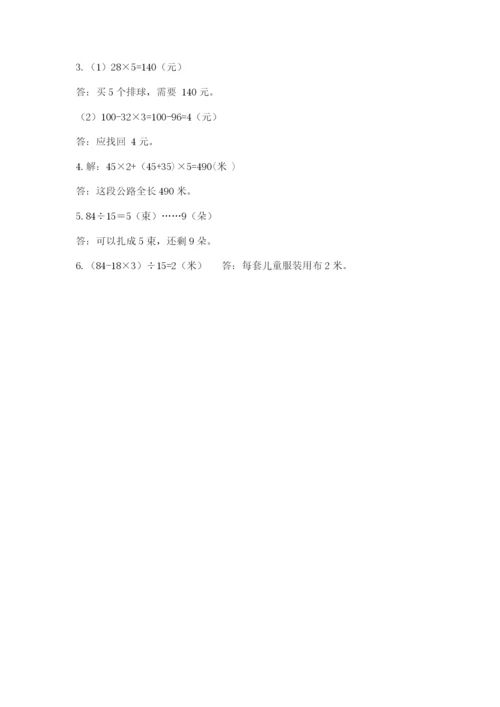 苏教版四年级上册数学期末测试卷（中心小学）.docx