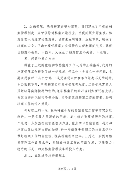 人事档案--文书档案自查报告三篇.docx