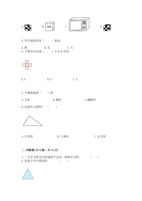 北京版一年级下册数学第五单元 认识图形 测试卷含答案（培优）.docx