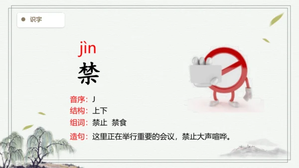 【2024秋季学期】11.一块奶酪  生字识记课件