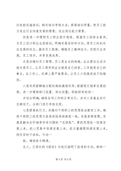 学习全国烟草工作会议心得 (2).docx