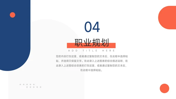 红蓝双色简洁员工职业规划PPT模板