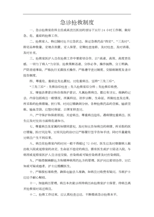 急诊科抢救制度.docx