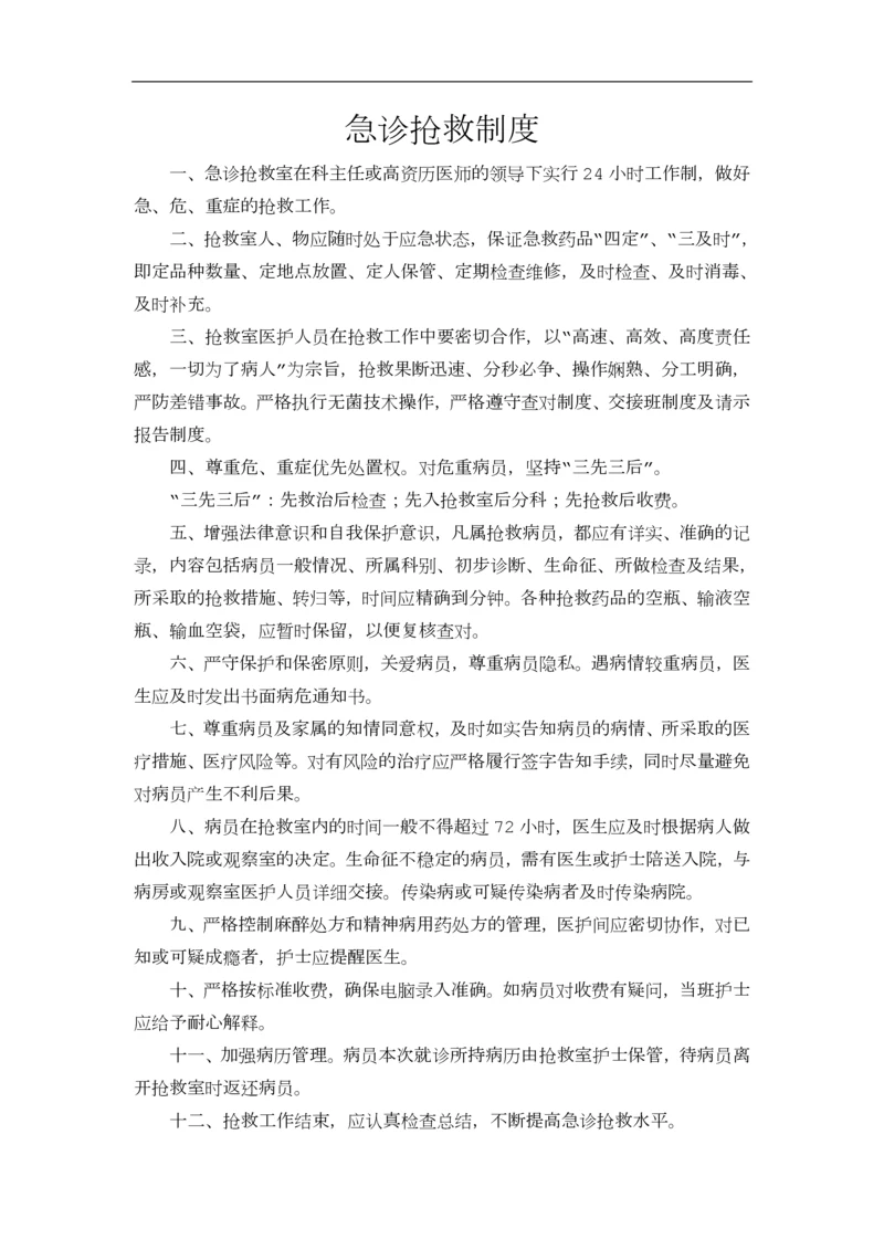 急诊科抢救制度.docx