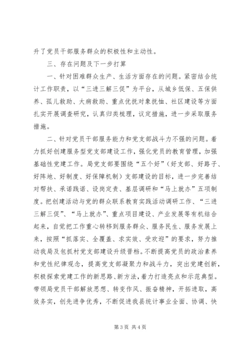 党的群众路线教育实践活动工作汇报.docx