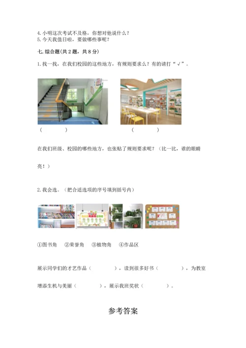 部编版小学二年级上册道德与法治期中测试卷带答案（突破训练）.docx