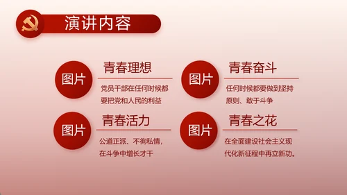 红色党建党支部述职报告动态PPT党课