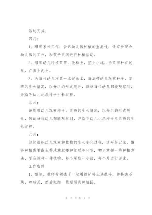 中班上学期种植计划.docx