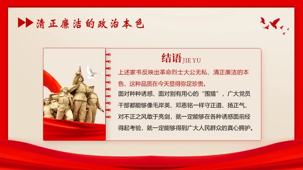 红色家书初心使命党课PPT课件