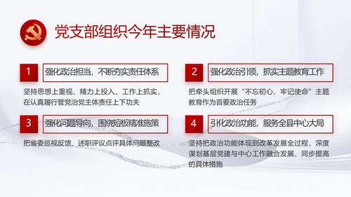 反腐倡廉党风廉政建设工作总结PPT