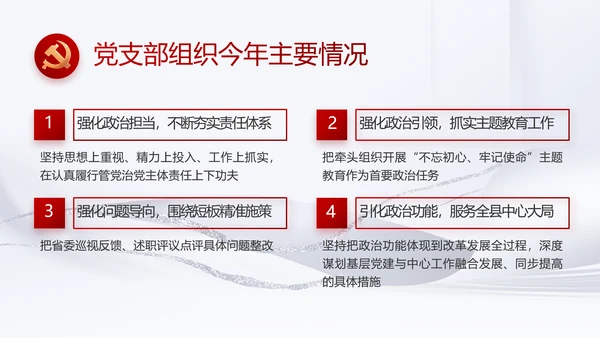 反腐倡廉党风廉政建设工作总结PPT