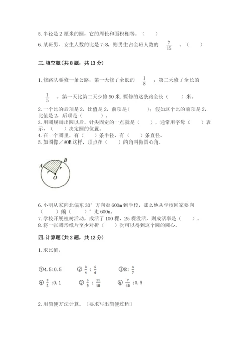 小学六年级数学上册期末卷及参考答案【研优卷】.docx