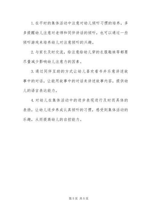 幼儿园个案跟踪观察记录【精选三篇】.docx