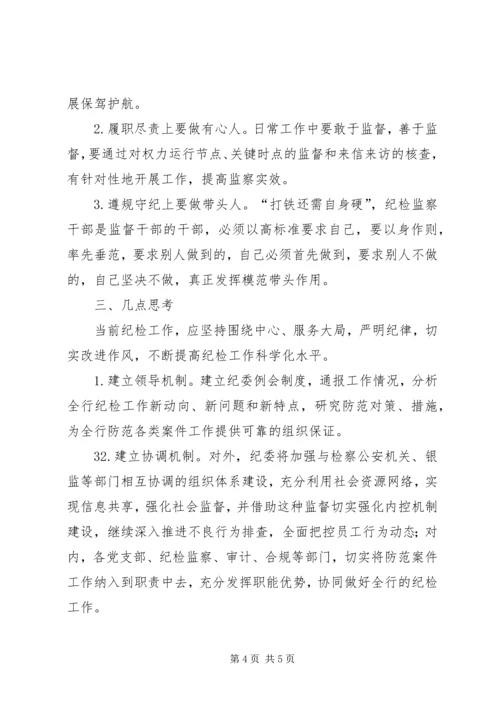 新常态下党建工作的思考与实践 (5).docx