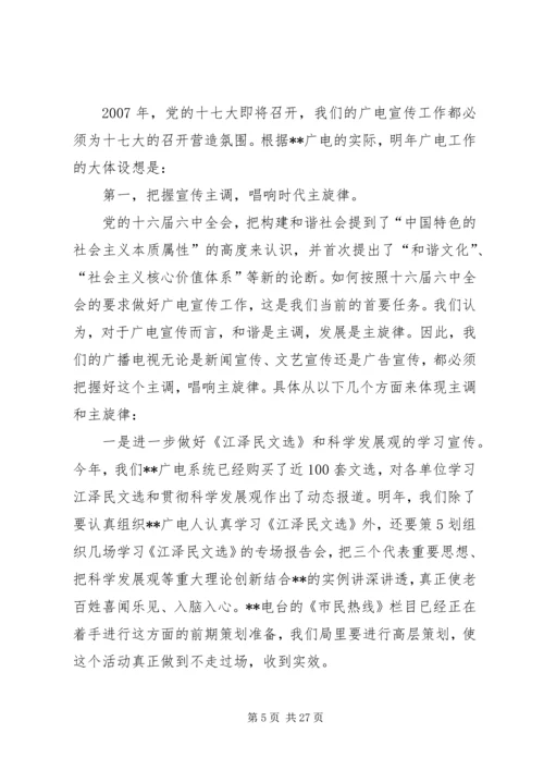 在省委宣传思想调研会上发言广电局长.docx