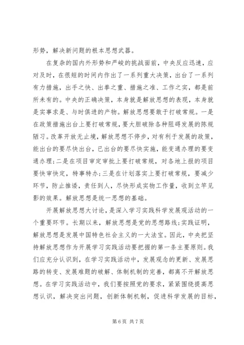 党的思想路线解放思想思想汇报.docx