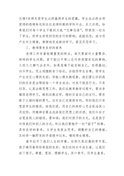 老师读书心得体会范文.docx