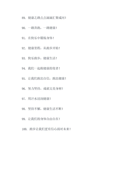 幼儿园跑步训练口号标语