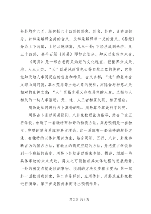 浅谈初学周易之感想 (2).docx