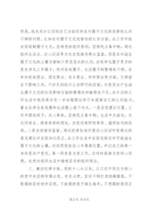 最新精编之对照《纪律处分条例》六项纪律自我剖析材料.docx