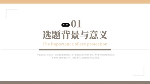黄色简洁实用大气毕业论文答辩PPT模板