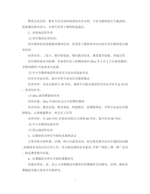 精编之年学校继续教育工作计划范本.docx
