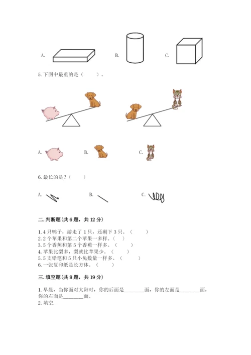 人教版一年级上册数学期中测试卷各版本.docx