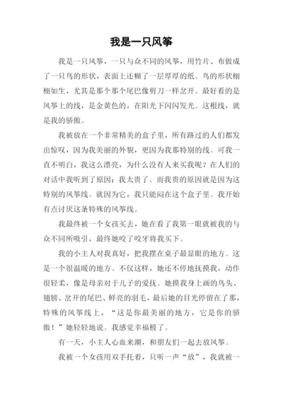 我是一只风筝.docx