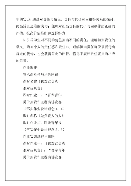 “双减优秀作业设计初中道德与法治优秀作业设计案例