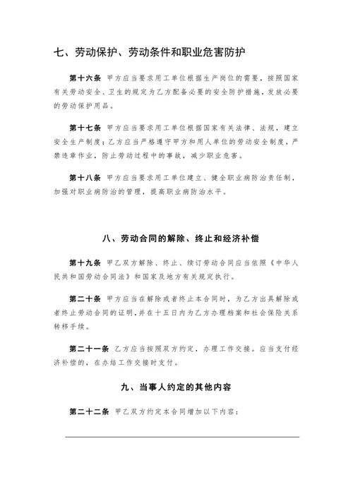劳务派遣劳动合同范本(新)