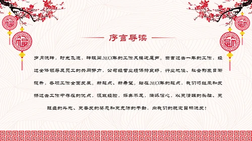 喜庆年年终总结暨新年计划PPT模板