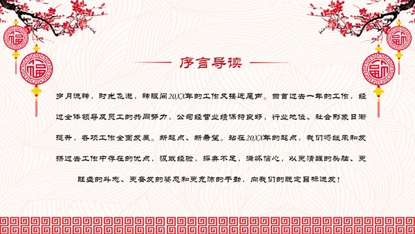 喜庆年年终总结暨新年计划PPT模板