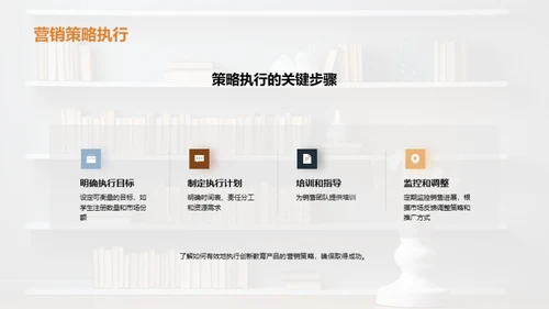 创新教育产品赢未来