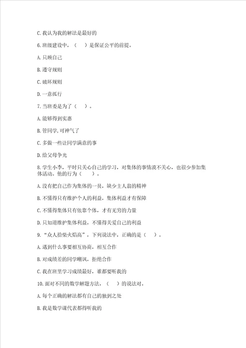 部编版五年级上册道德与法治期中测试卷及参考答案a卷