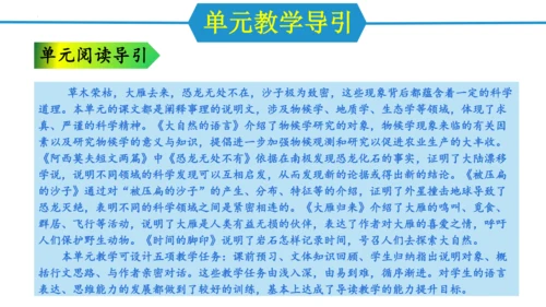 八年级语文下册同步备课系列（统编版）第二单元（单元解读课件）(共19张PPT)
