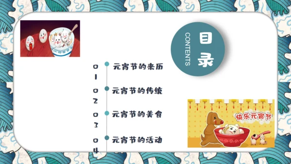 元宵节儿童教育课件通用PPT模板