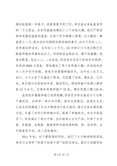 农村支部书记讲话 (8).docx