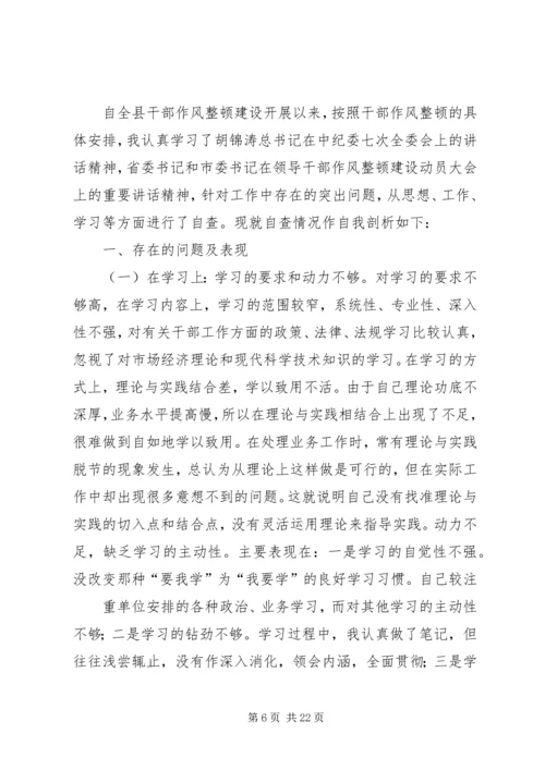 关于“作风转变年”第二阶段剖析材料.docx