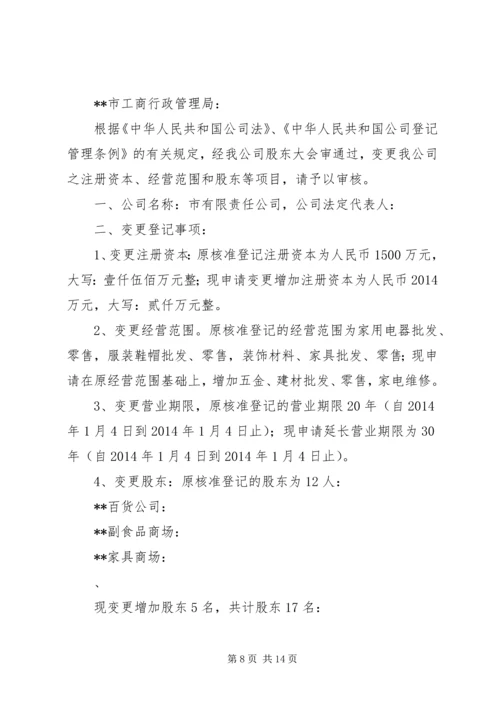 公司变更登记申请书 (5).docx