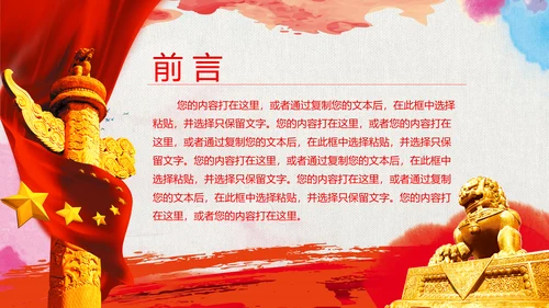 党政中国八一军队部队动态ppt模板