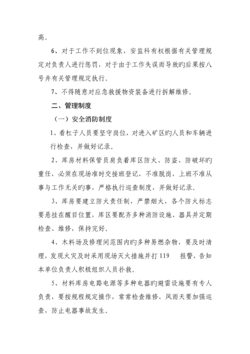 应急救援物资装备管理及维护制度已打.docx