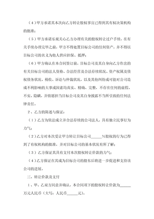 股权转让合同2