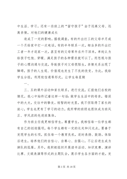 优秀教师先进事迹材料[精选多篇].docx