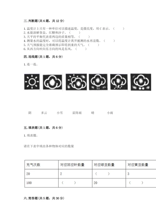 教科版三年级上册科学期末测试卷含答案（夺分金卷）.docx